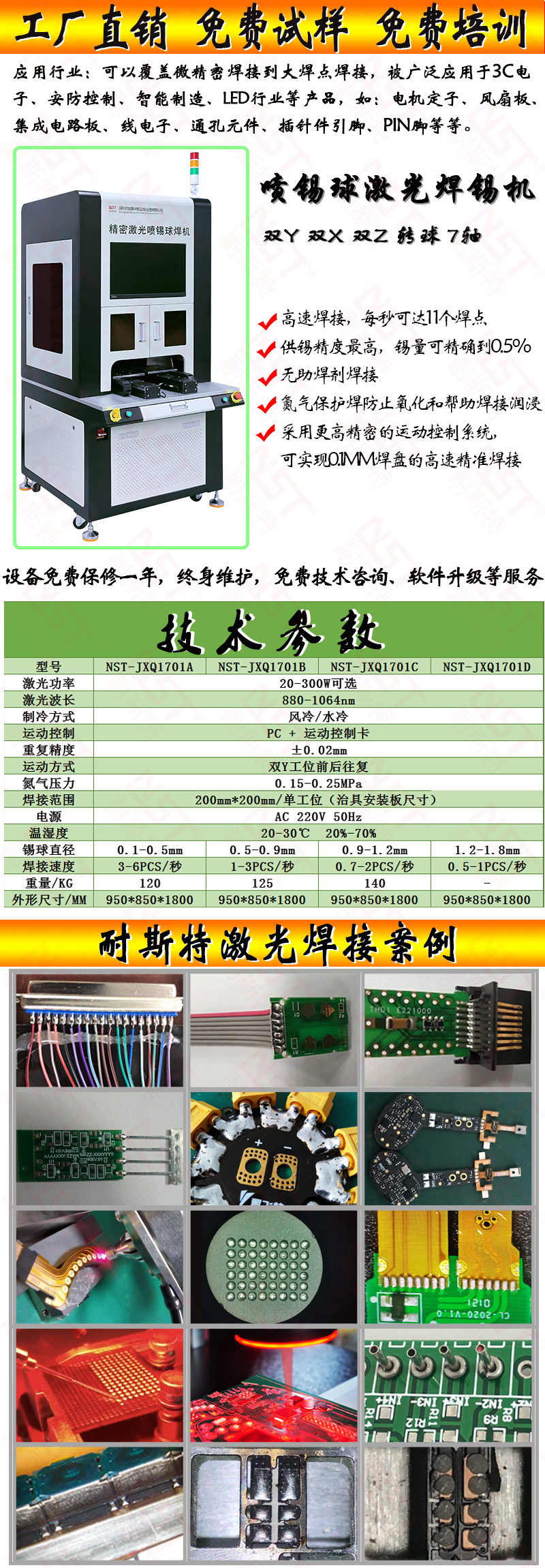 耐斯特激光噴錫球焊錫機(jī)(圖2)