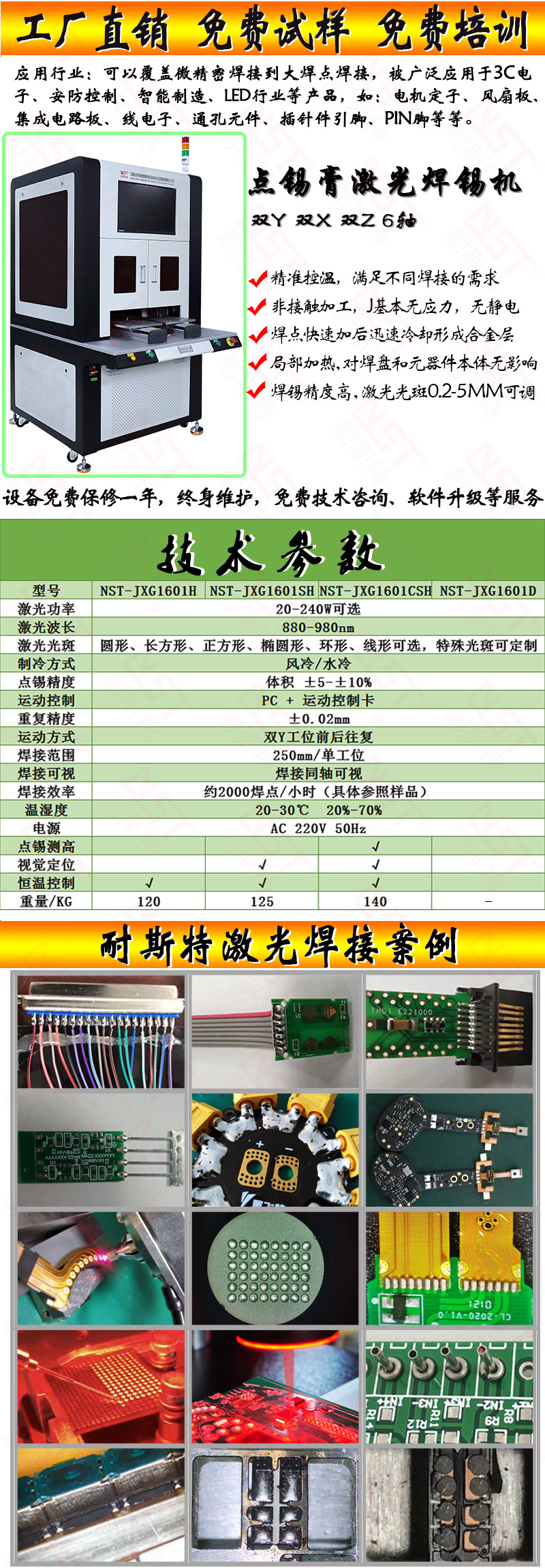 激光錫膏焊錫機(jī)|耐斯特激光焊錫機(jī)(圖2)